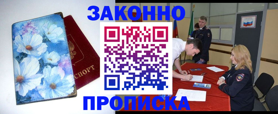 прописка ребенка в Мичуринске