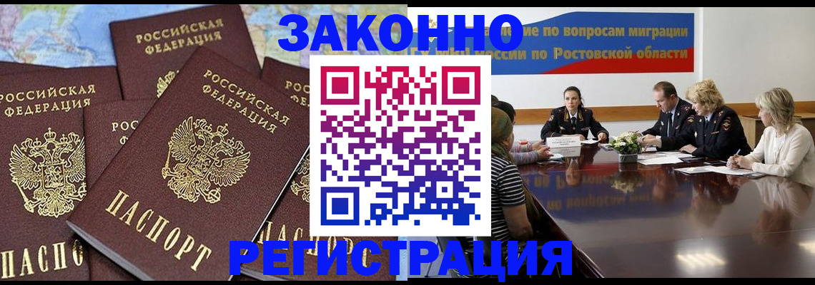 прописка для работы в Мичуринске
